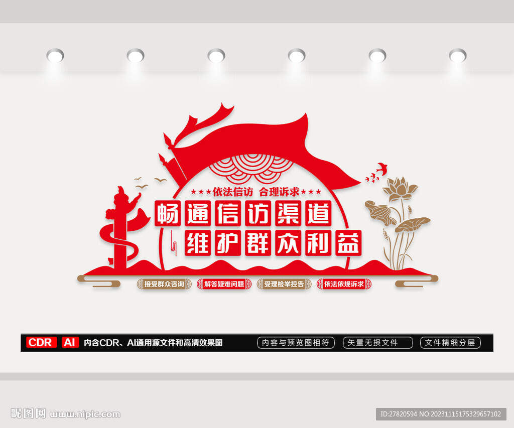 畅通信访渠道文化墙