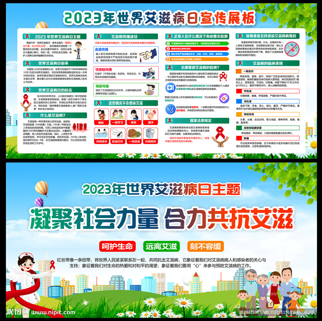 预防艾滋