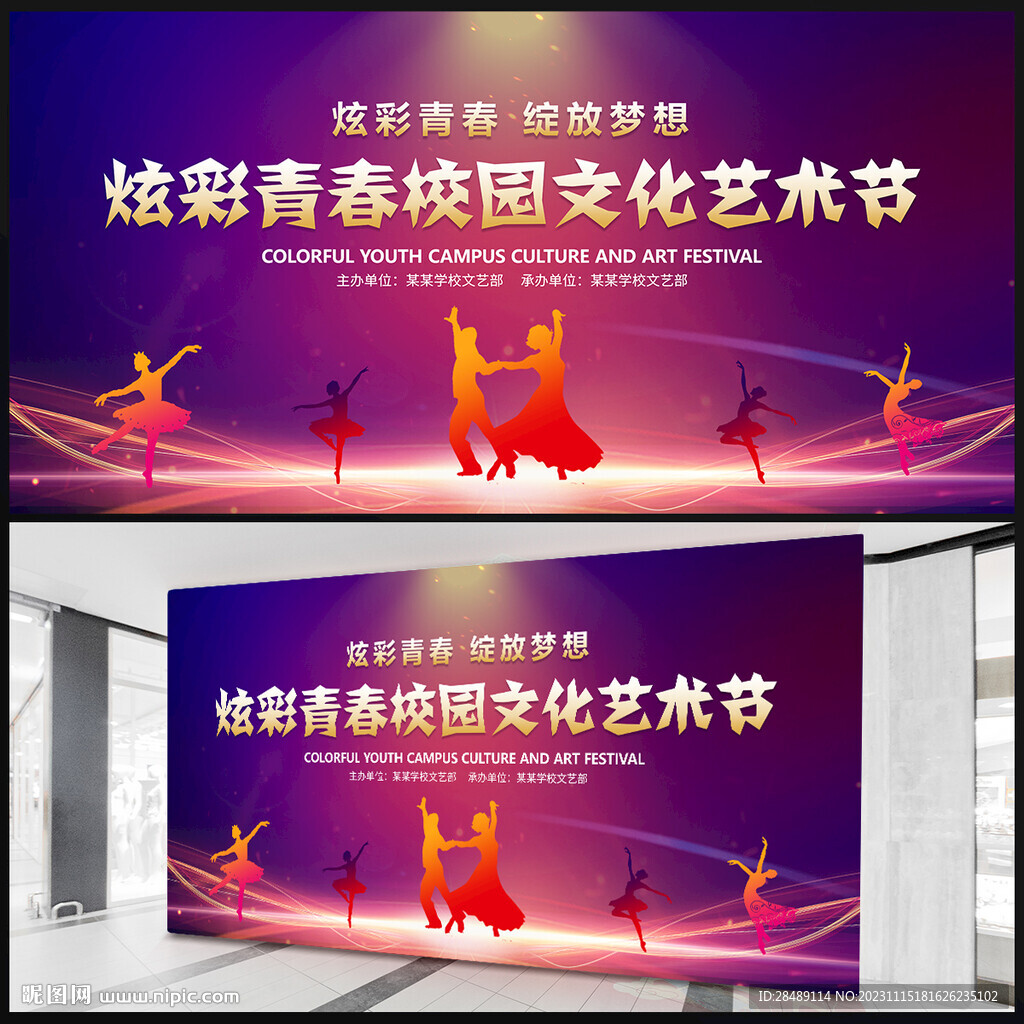 校园文化艺术节