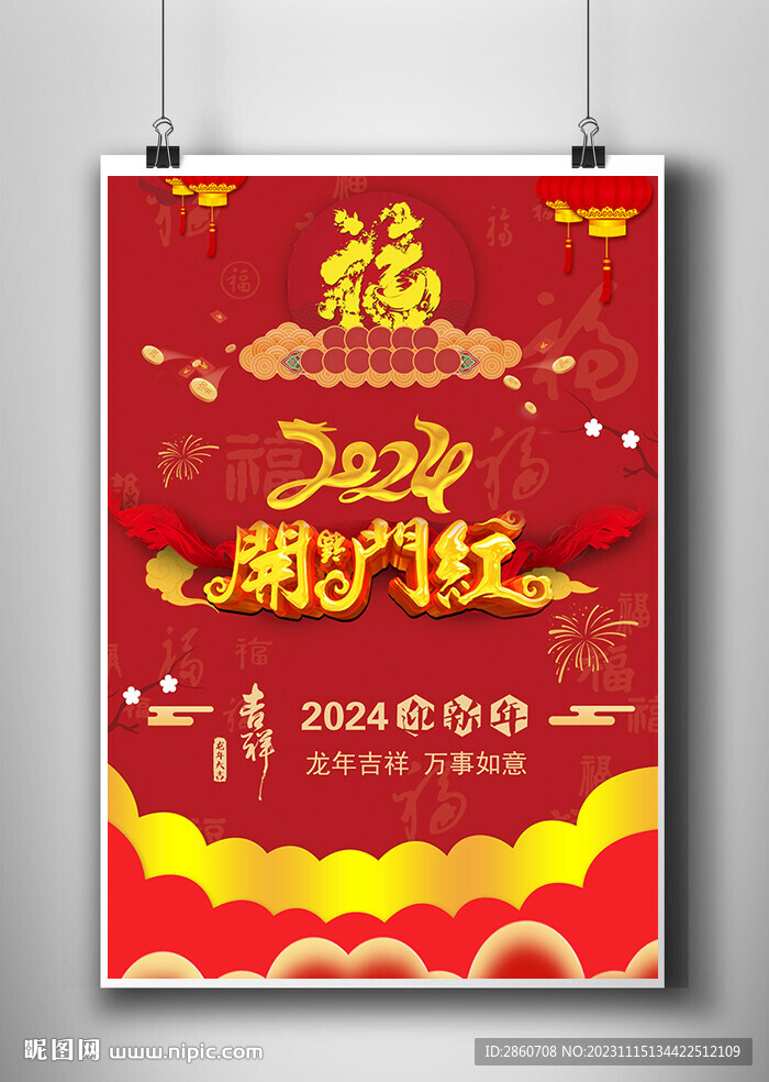 迎新年开门红