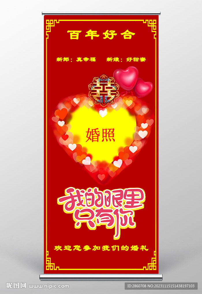 婚庆展架