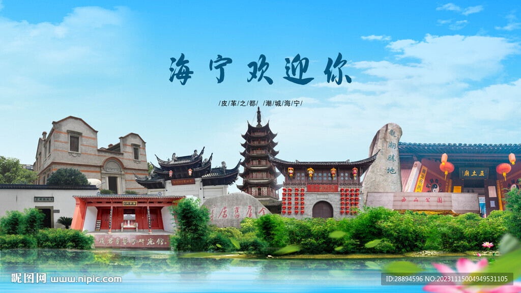 浙江嘉兴海宁欢迎你