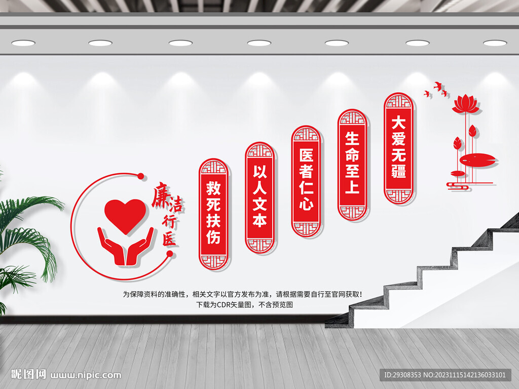 廉洁从医楼道墙