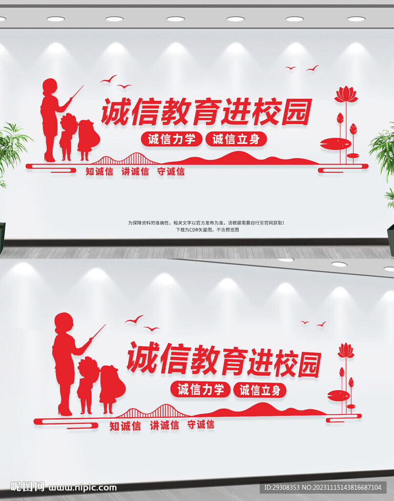 诚信教育进校园