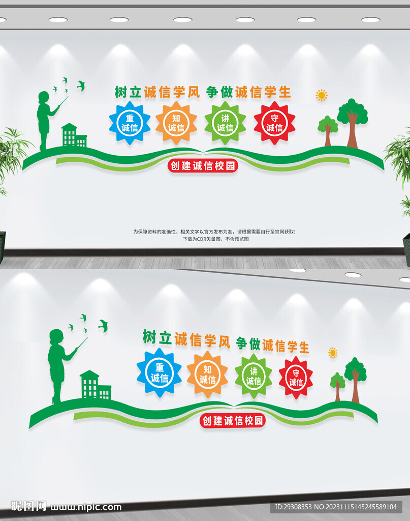 诚信校园