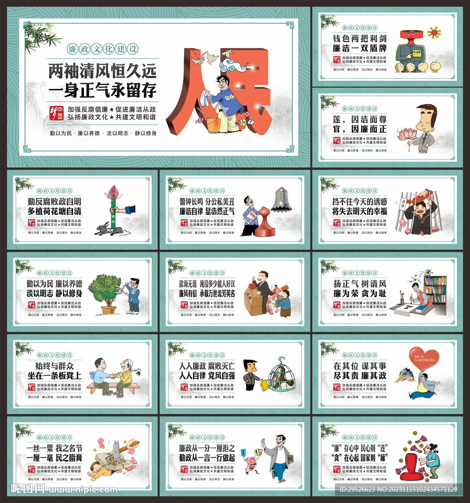 党风廉政