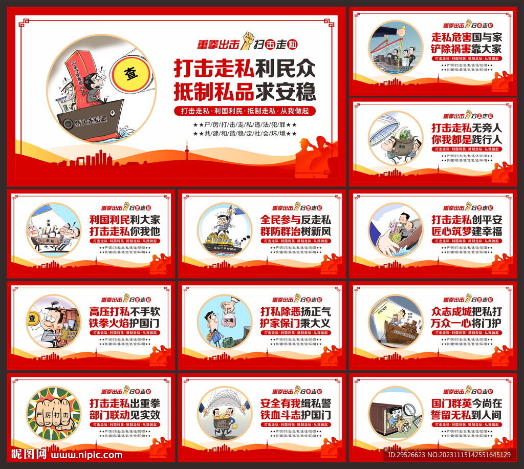 打击走私