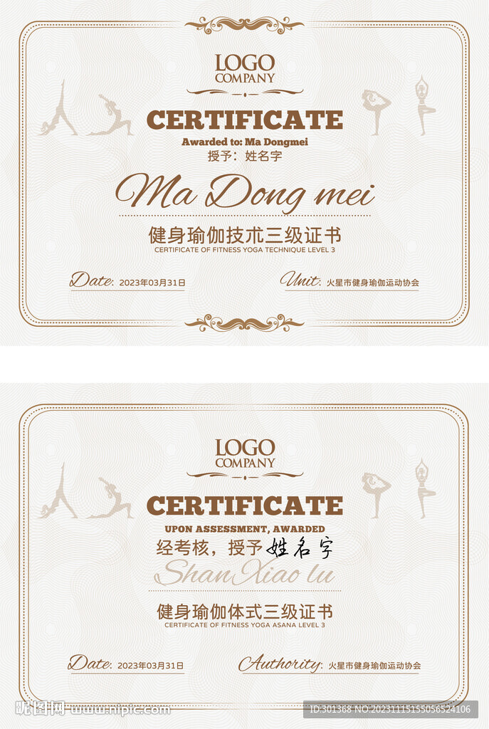 瑜伽结业证书