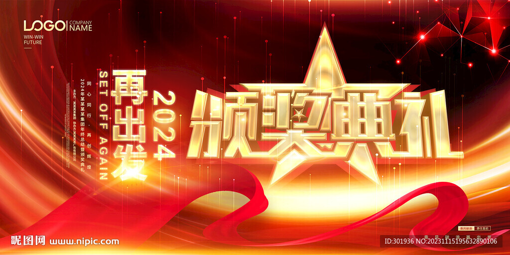 颁奖典礼舞台背景