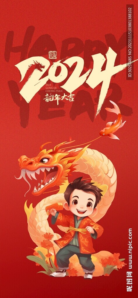 龙年海报
