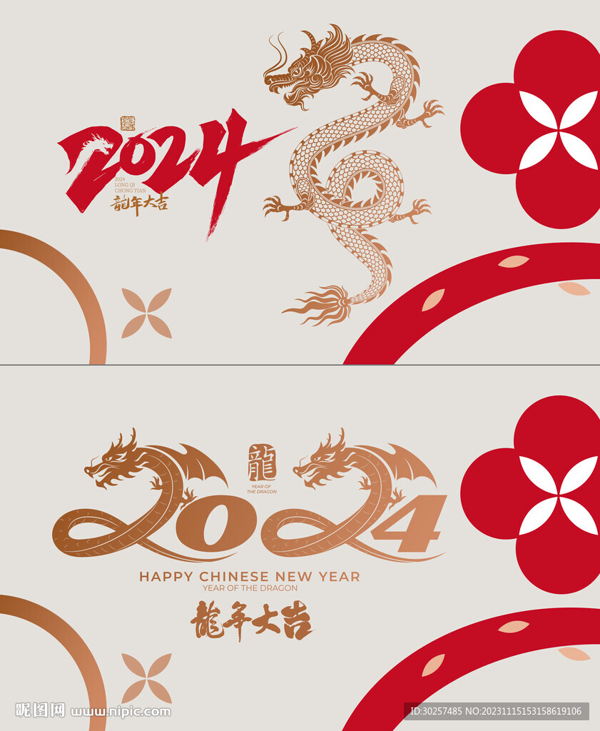 龙年系列海报