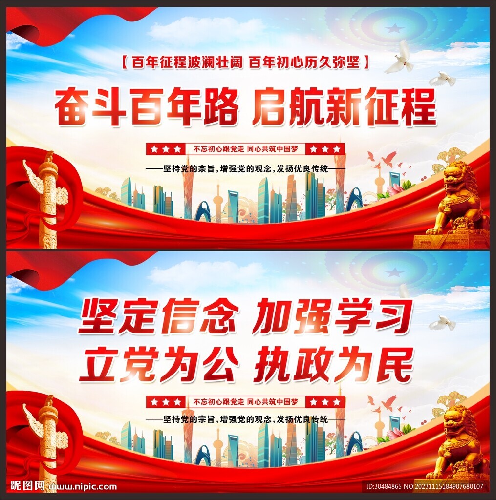 党建宣传标语