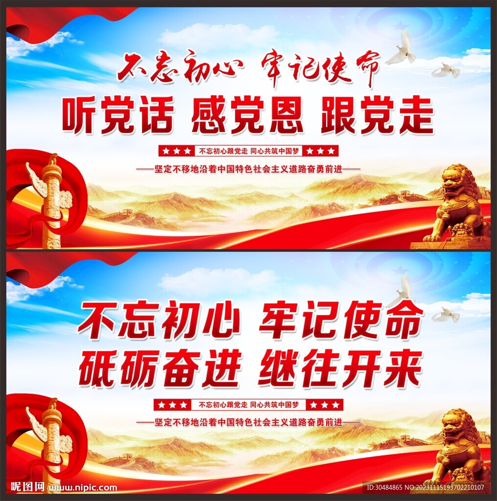 听党话感党恩跟党走
