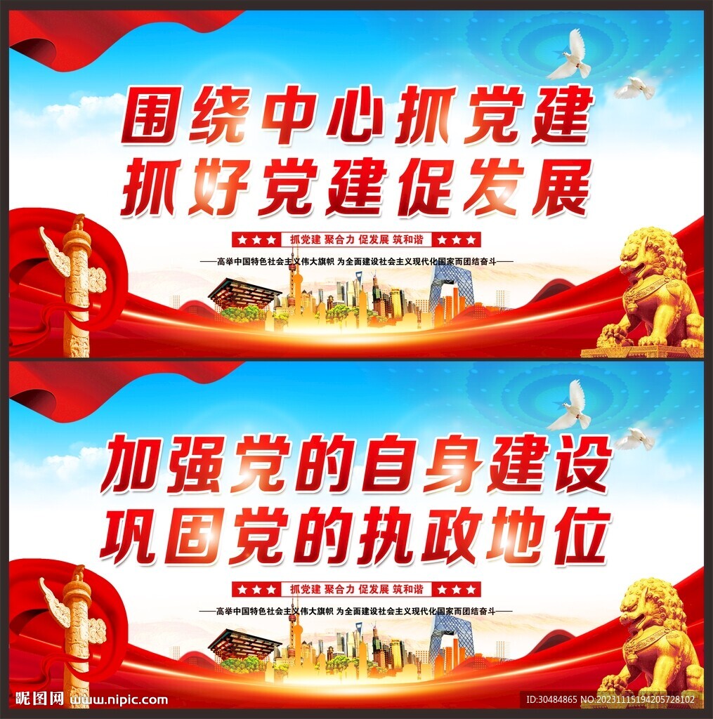 围绕中心抓党建