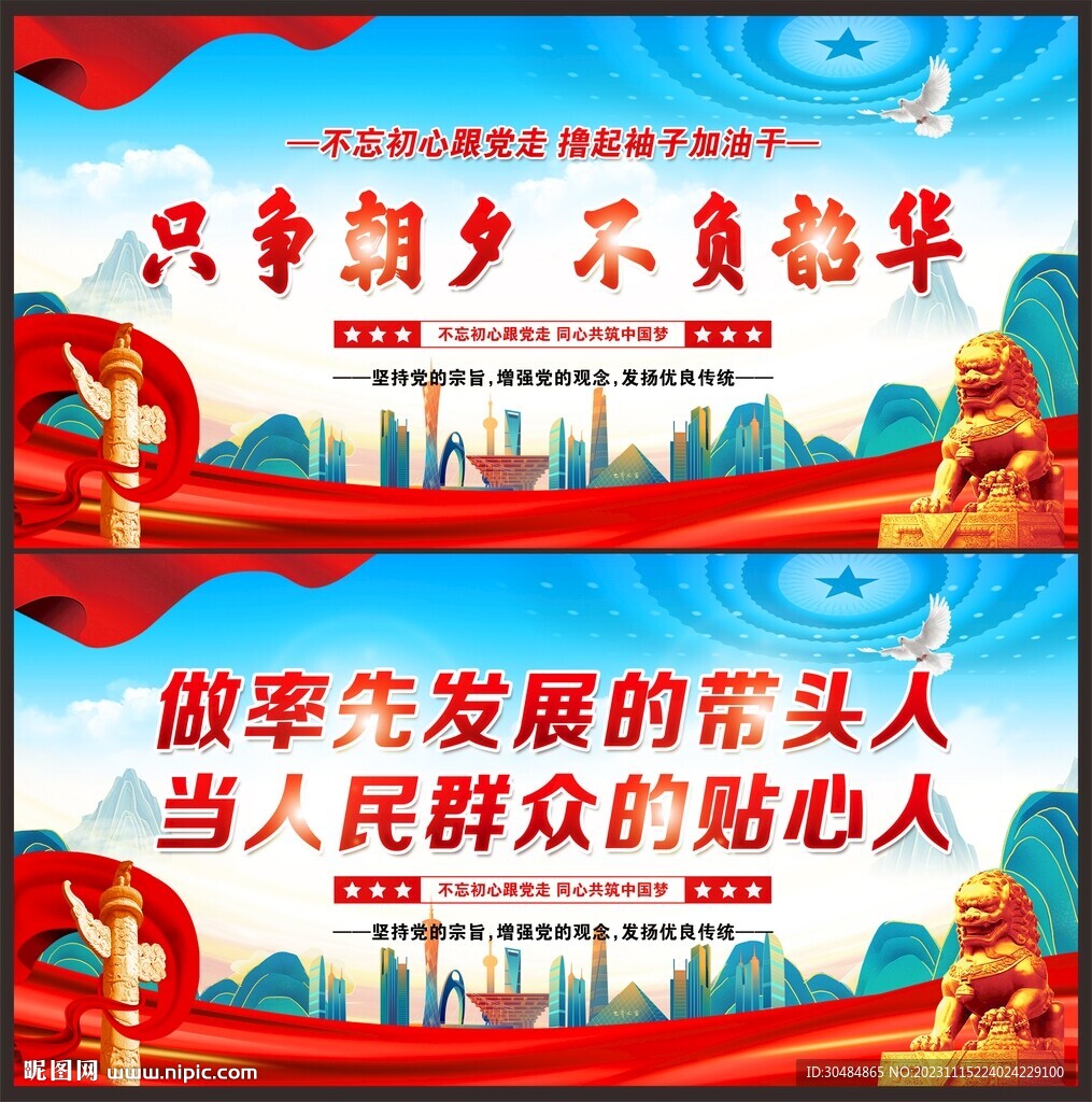 只争朝夕 不负韶华
