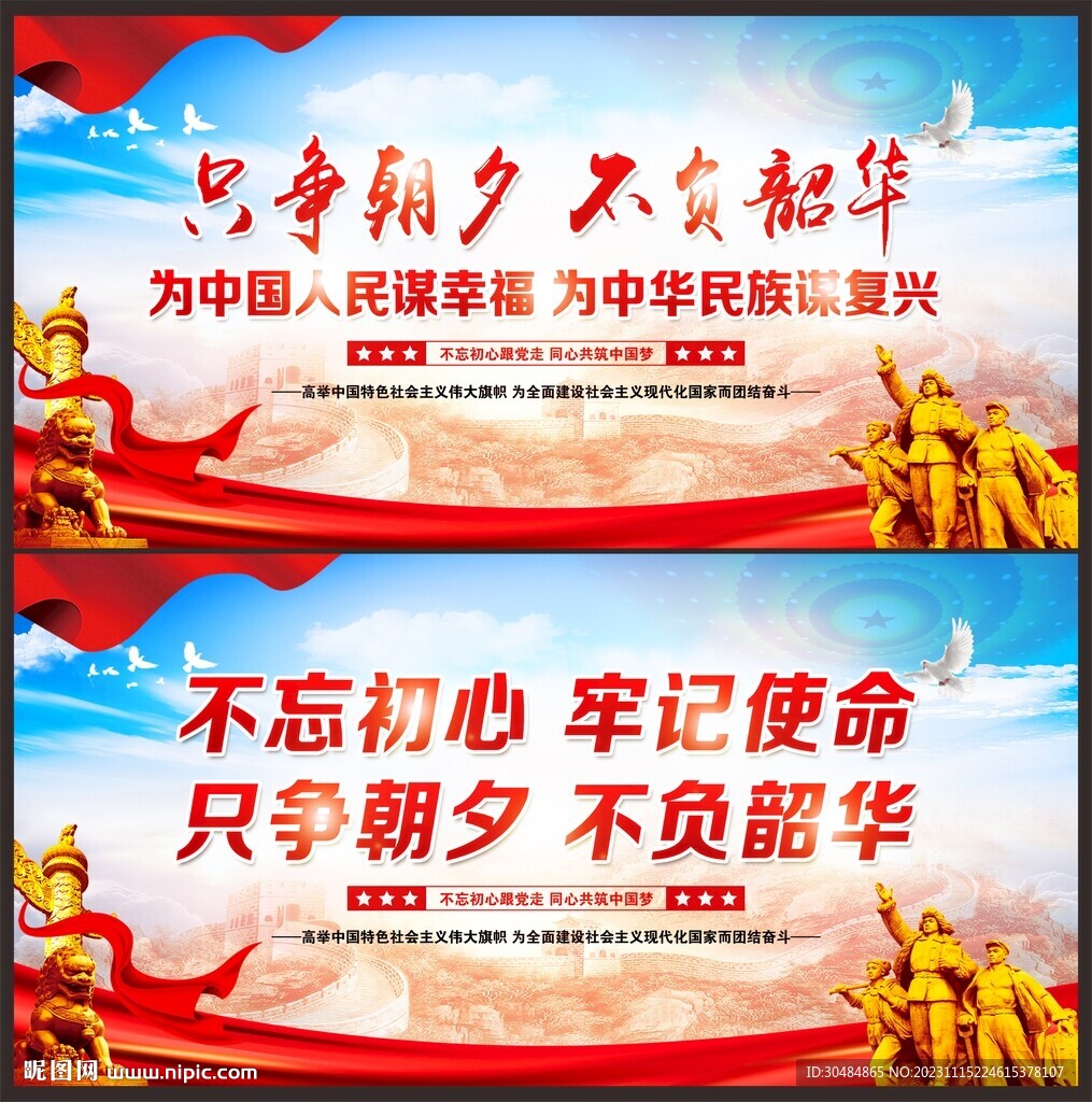 只争朝夕