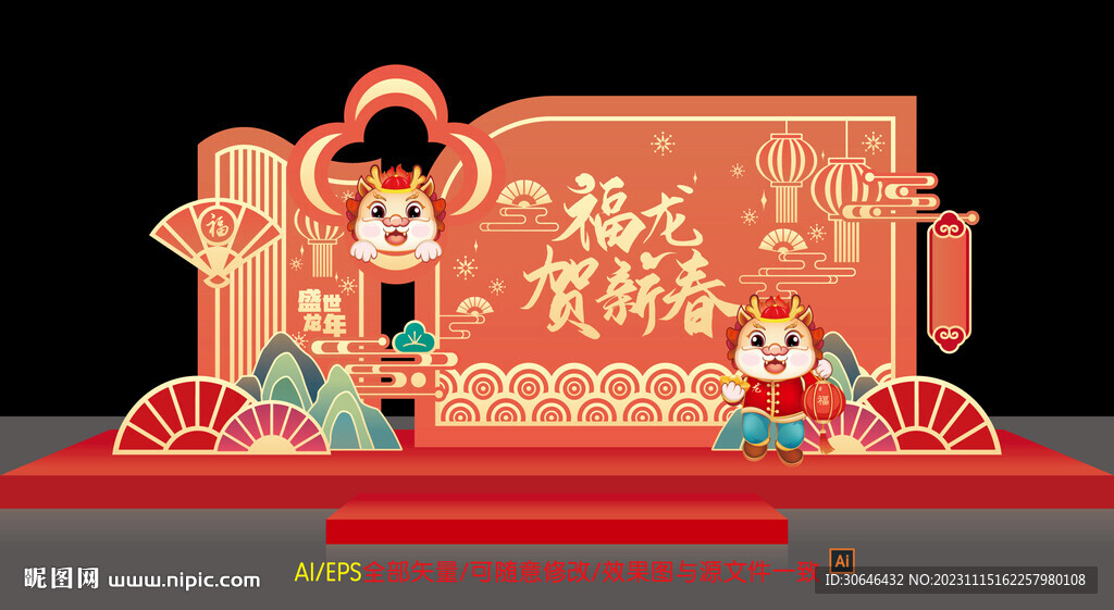 元旦美陈布置