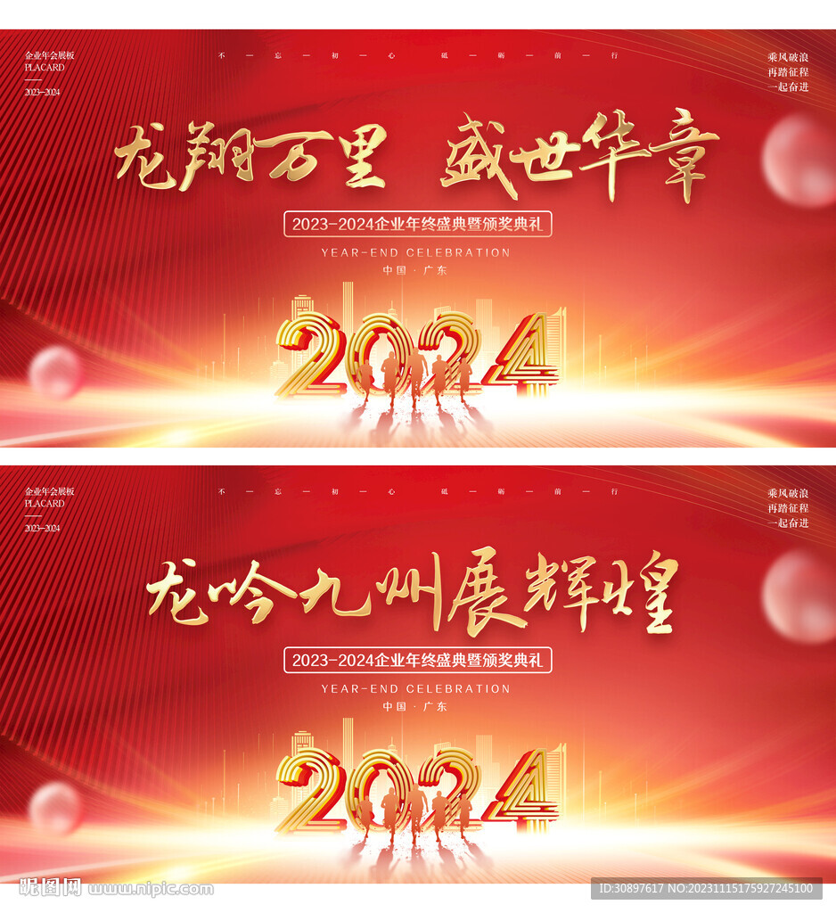 年会