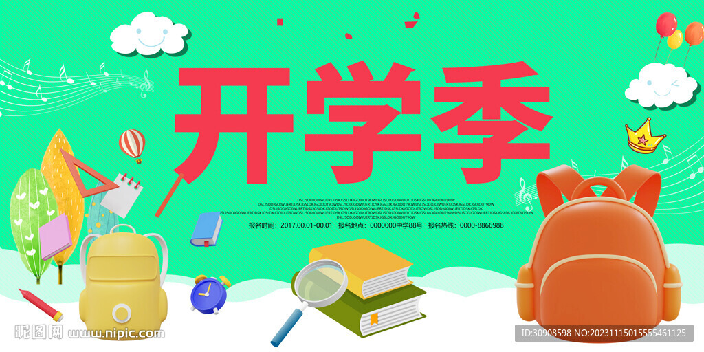 开学