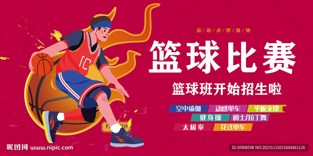 篮球