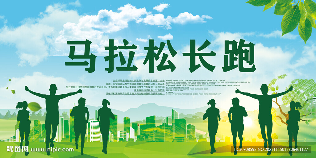 马拉松