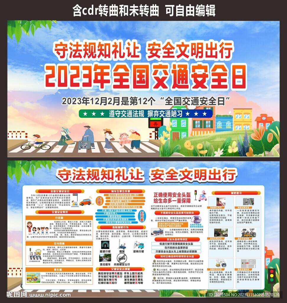 交通安全