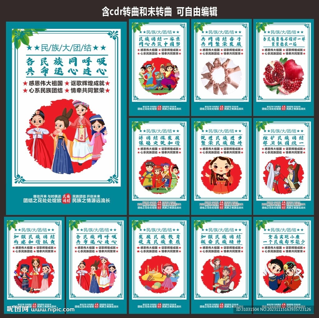 民族精神