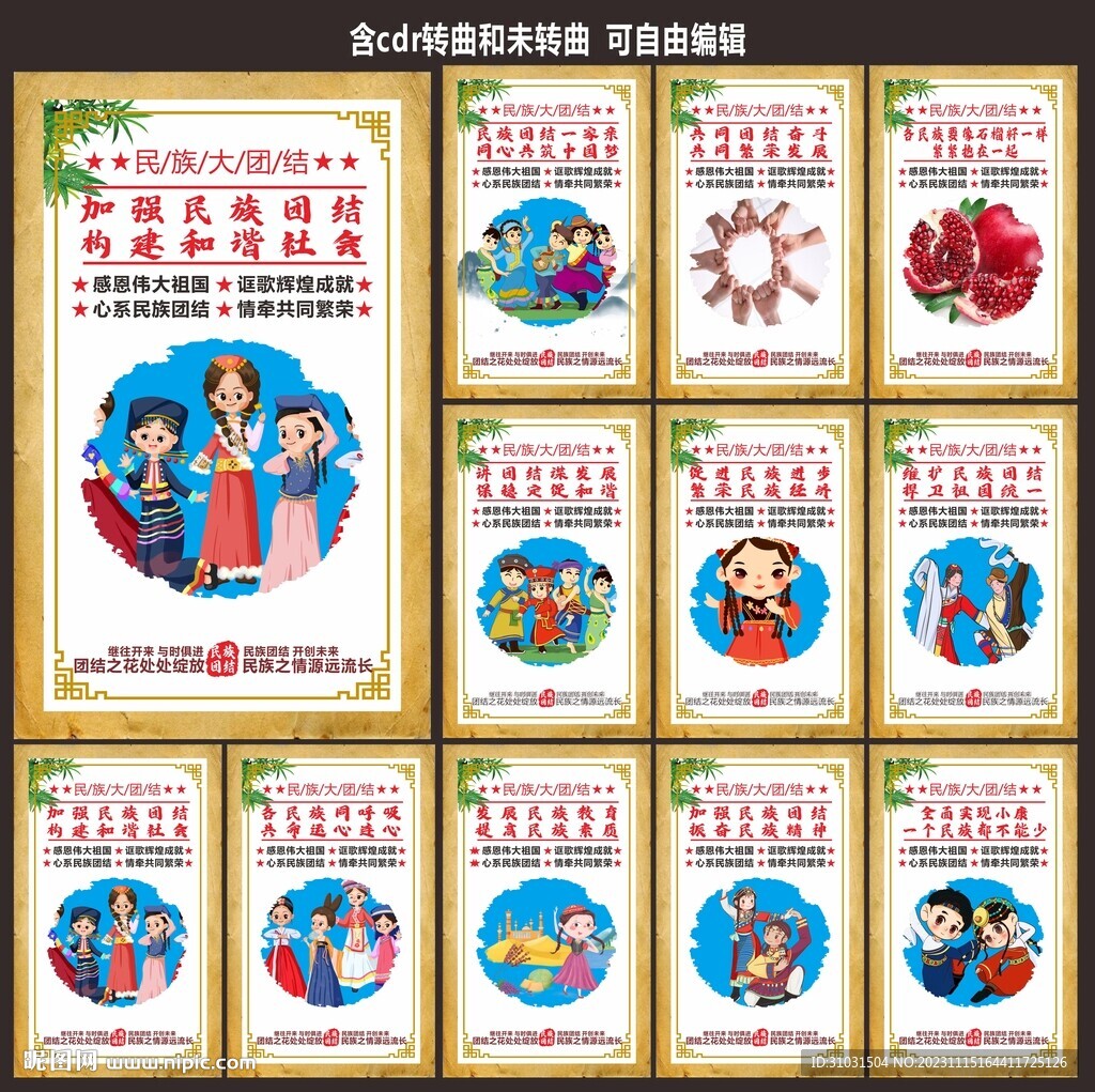 伟大民族精神