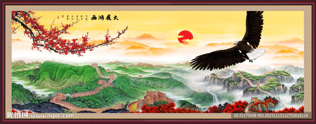 大展宏图