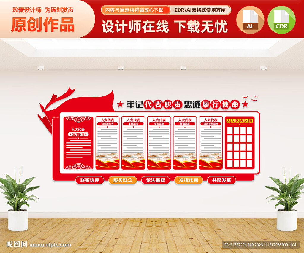 人大文化墙