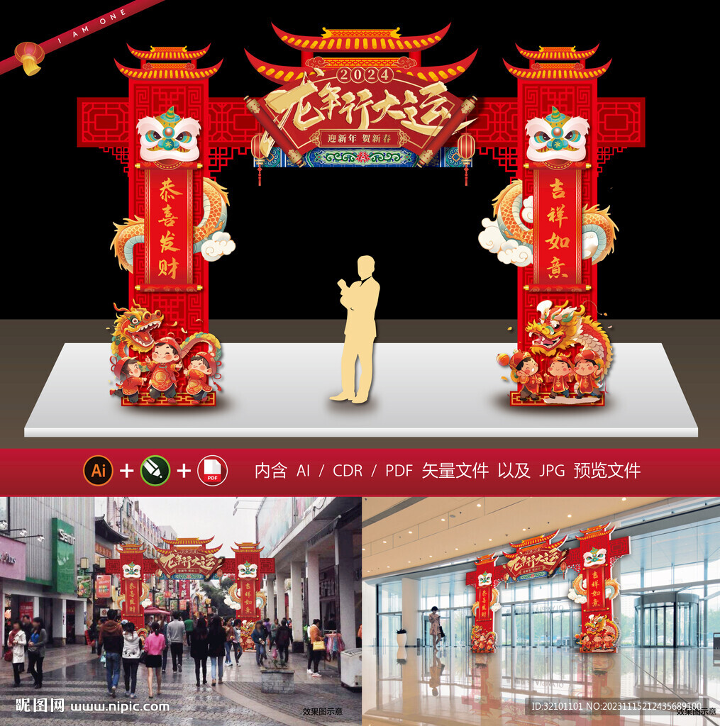 2024新年门头