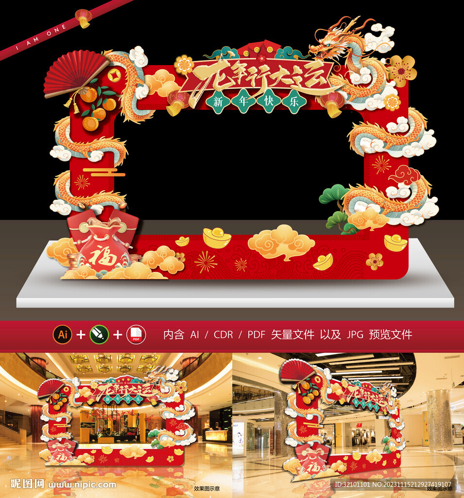 龙年拍照框