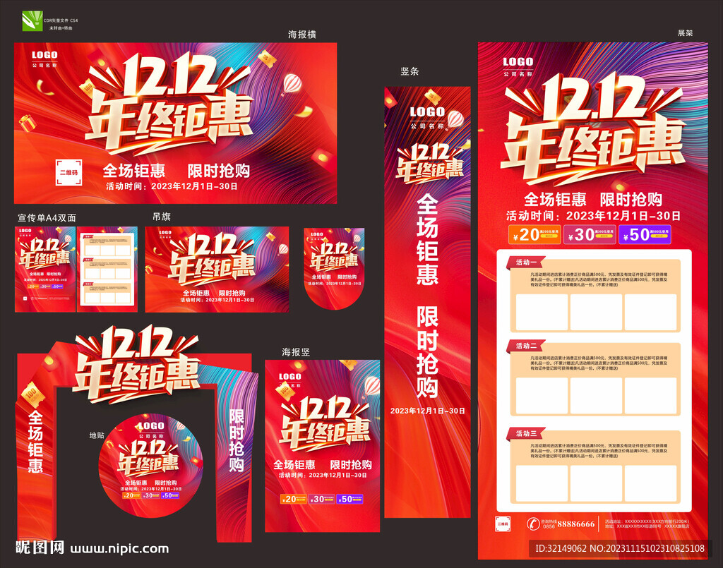 双十二物料
