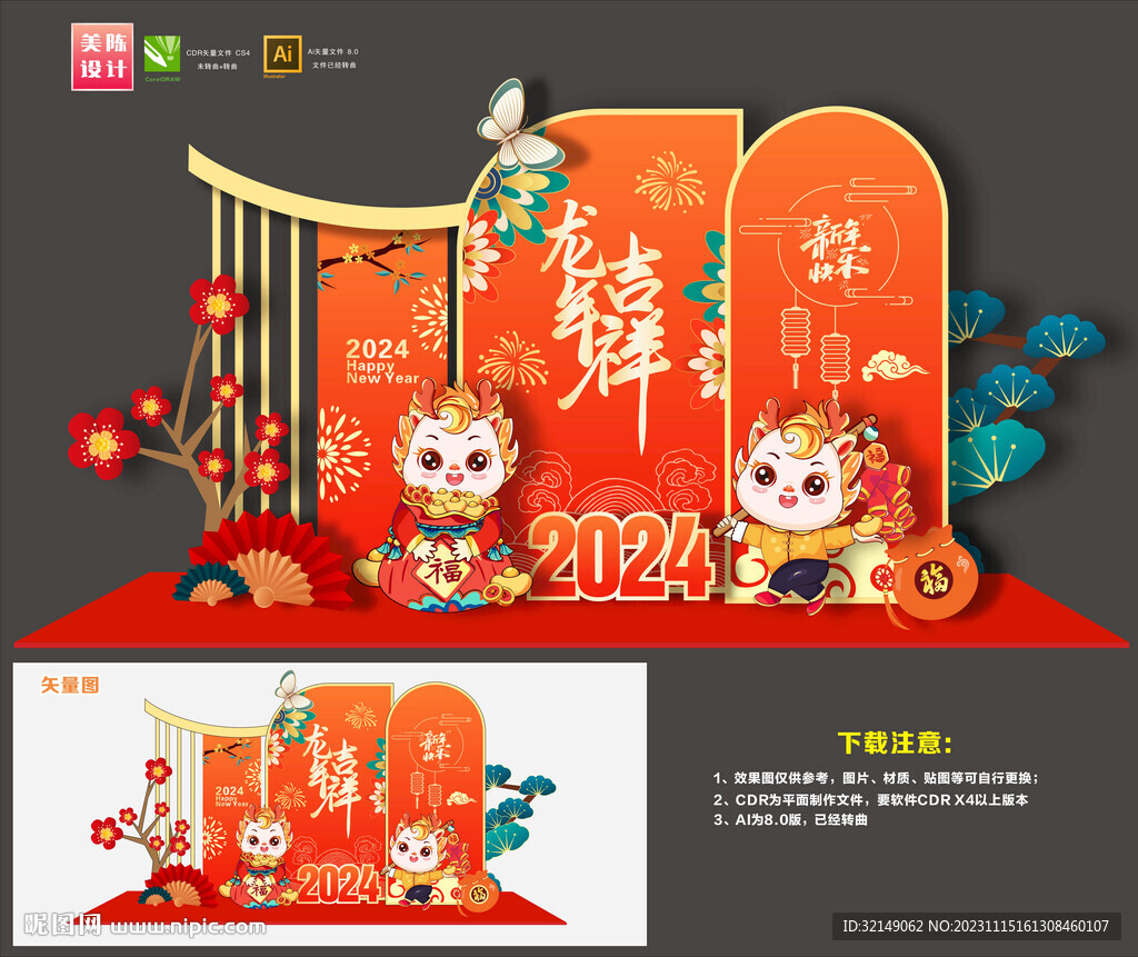 龙年美陈布置