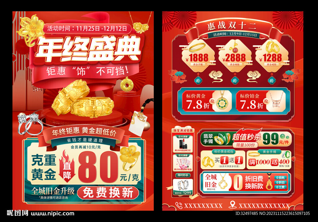 珠宝年终盛典