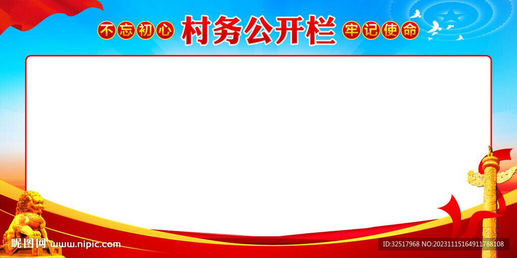 村务公开栏