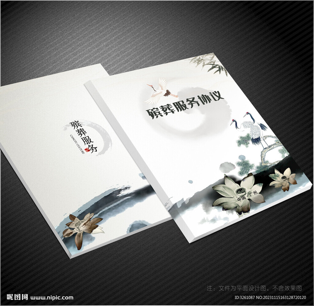 殡葬封面