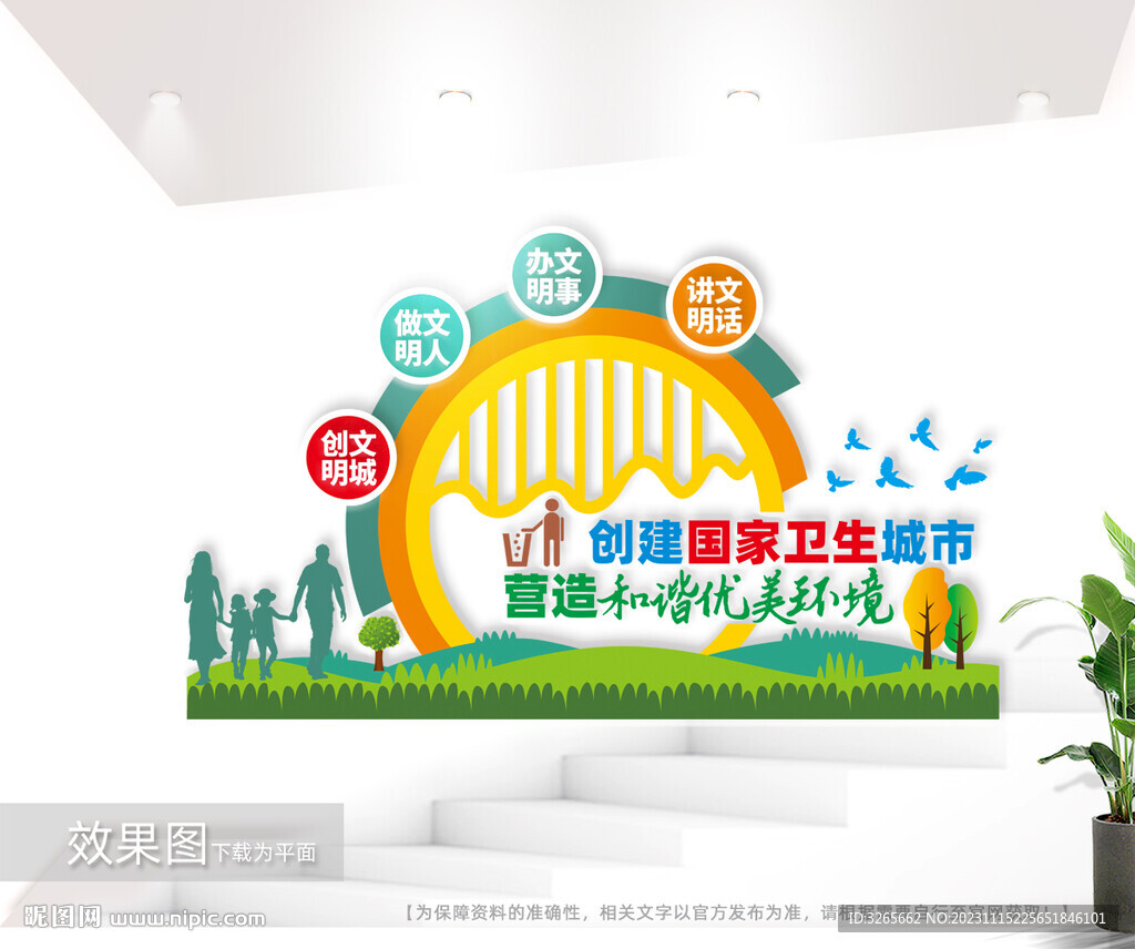 文明城市标语文化墙