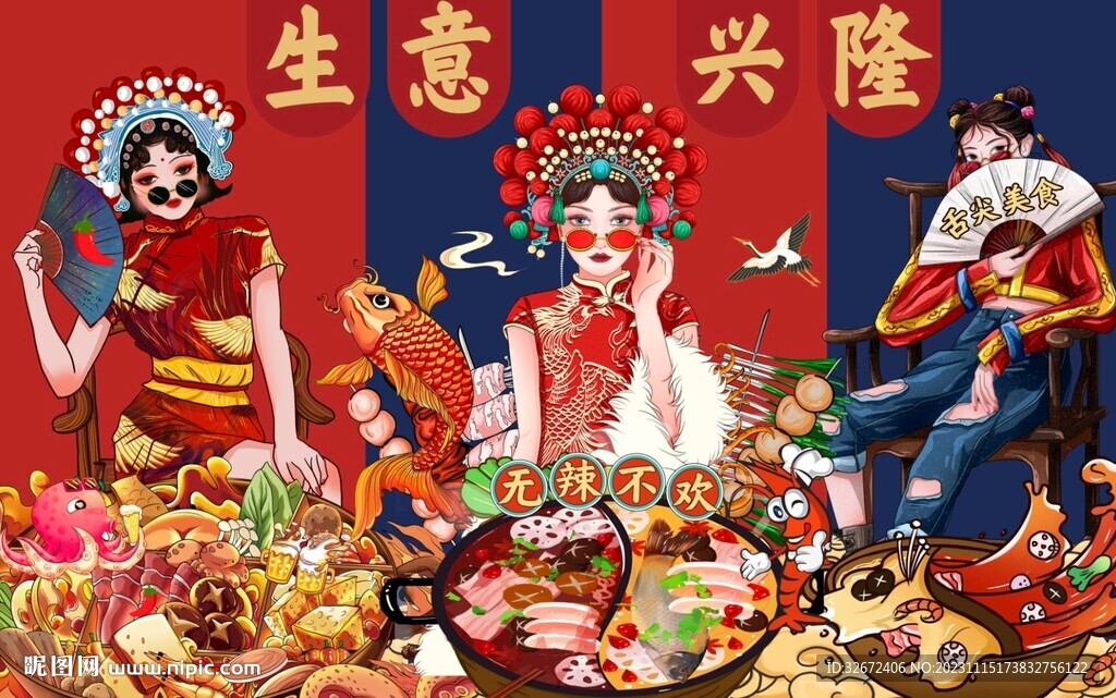 国潮火锅背景墙