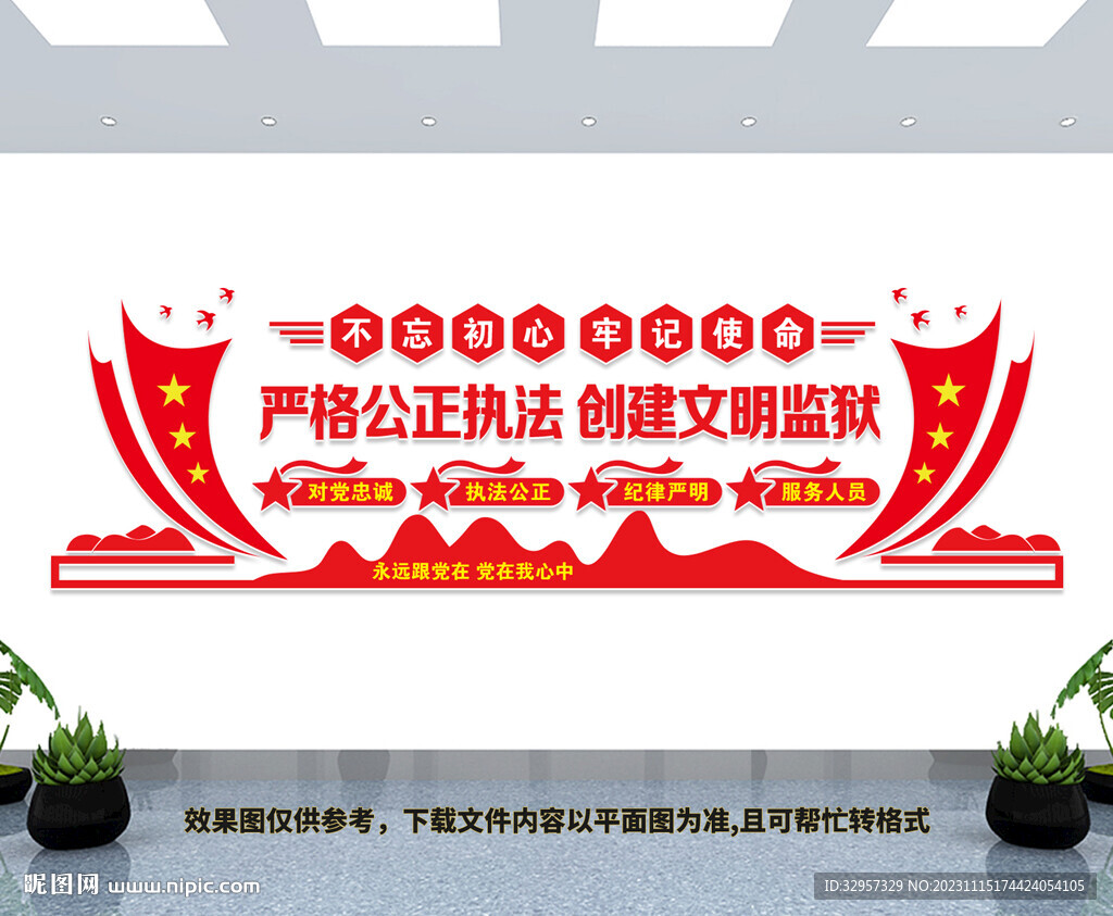 监狱文化墙