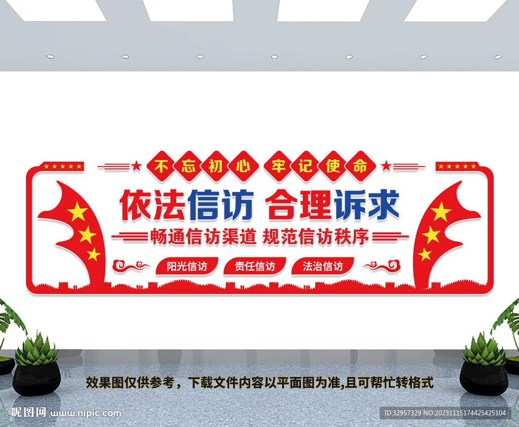 依法信访合理诉求