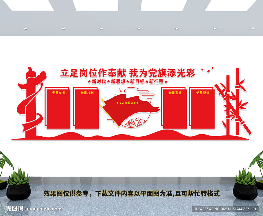 党建文化墙