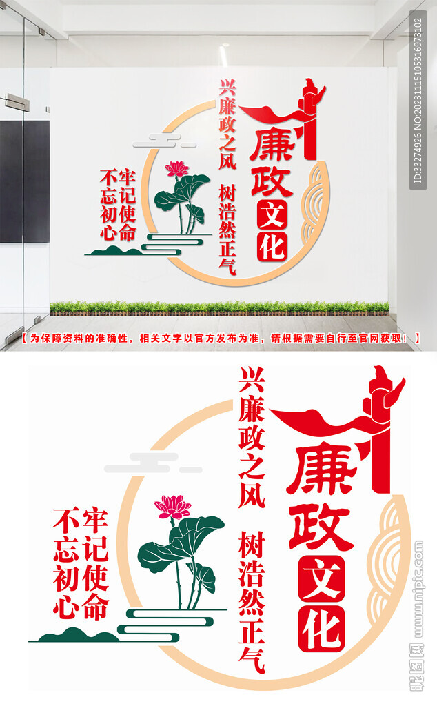 廉政文化墙