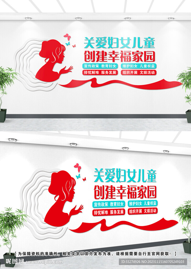 妇女儿童文化墙