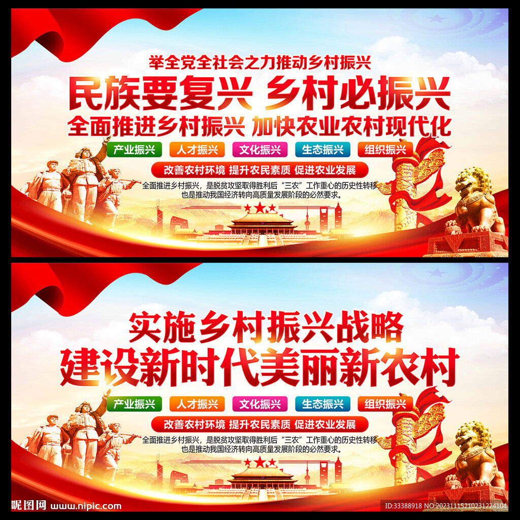 乡村 振兴