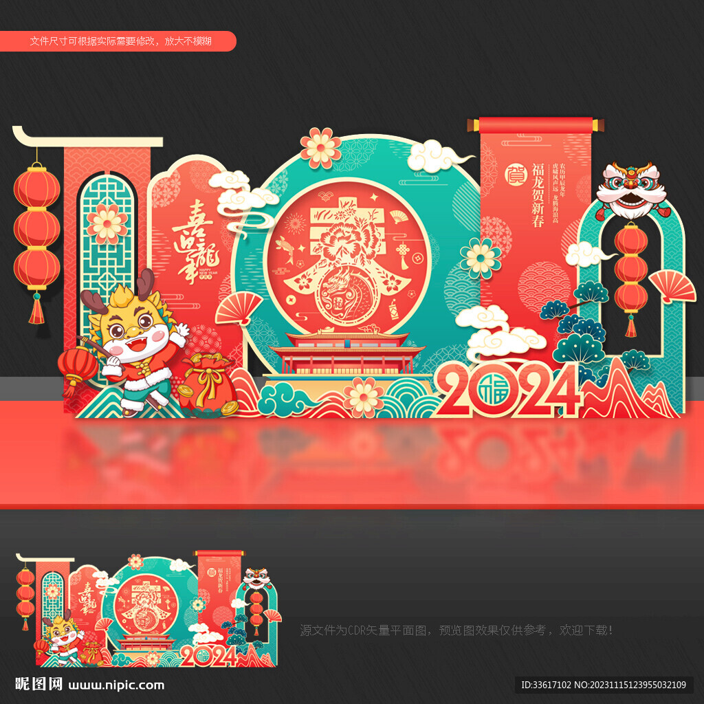 龙年
