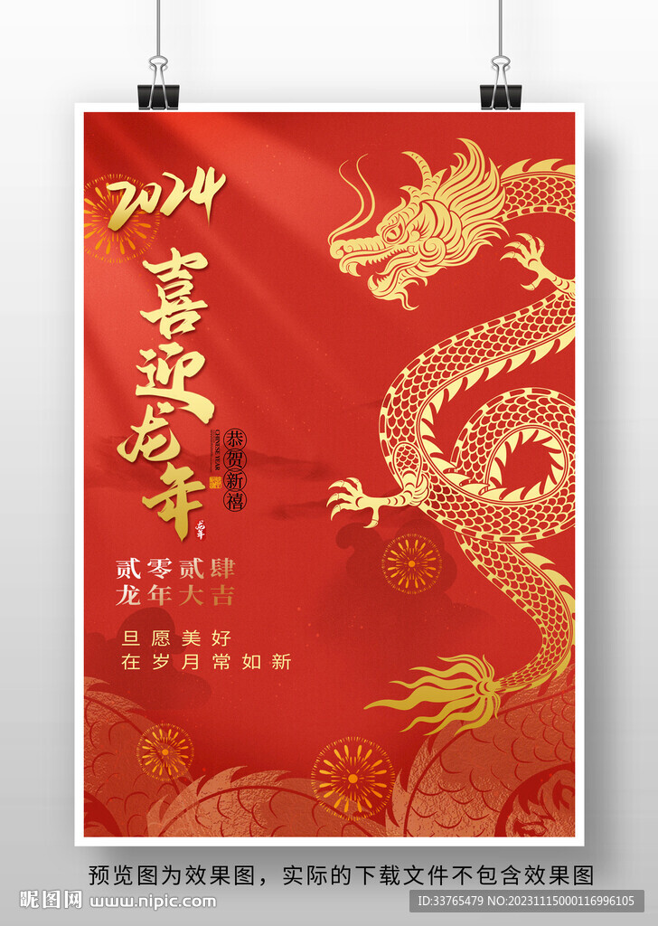2024龙年海报