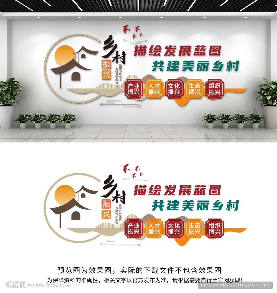 乡村振兴文化墙