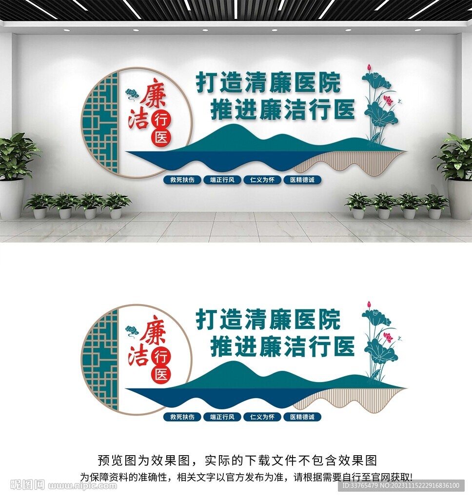 廉洁行医文化墙