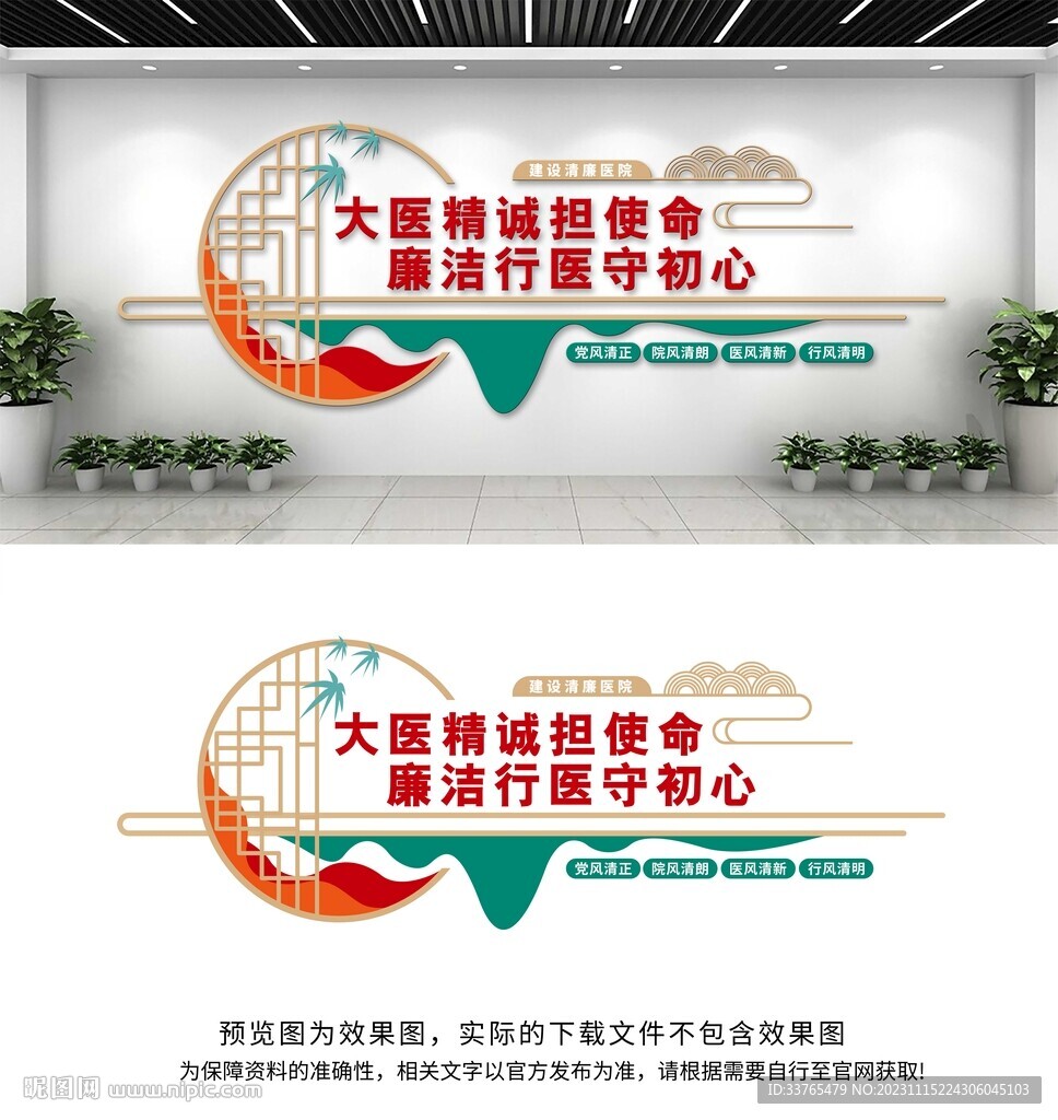 廉洁行医文化墙